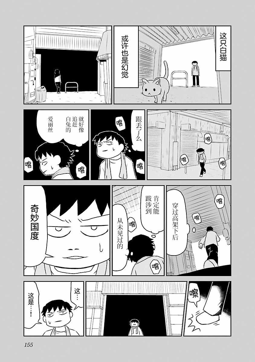 郁闷吃不下去饭睡不好漫画,第74话3图