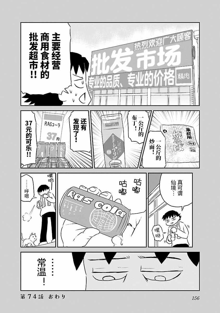 郁闷吃不下去饭睡不好漫画,第74话4图