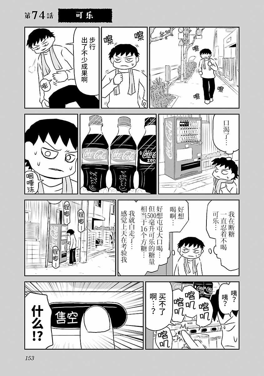 郁闷吃不下去饭睡不好漫画,第74话1图