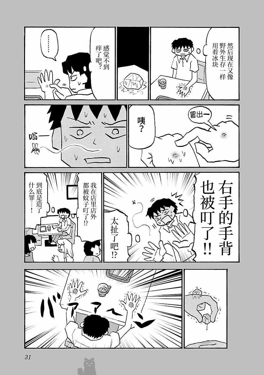 郁闷吃啥都没胃口漫画,第44话3图