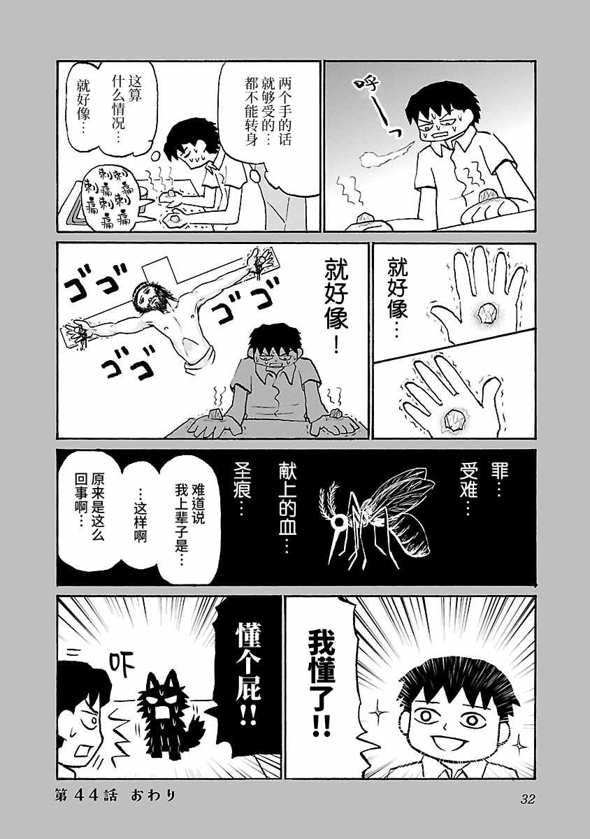 郁闷吃啥都没胃口漫画,第44话4图