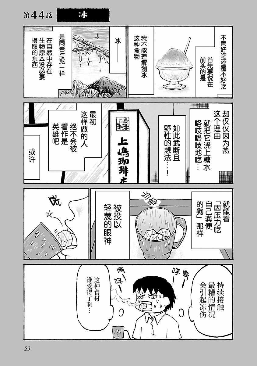 郁闷吃啥都没胃口漫画,第44话1图