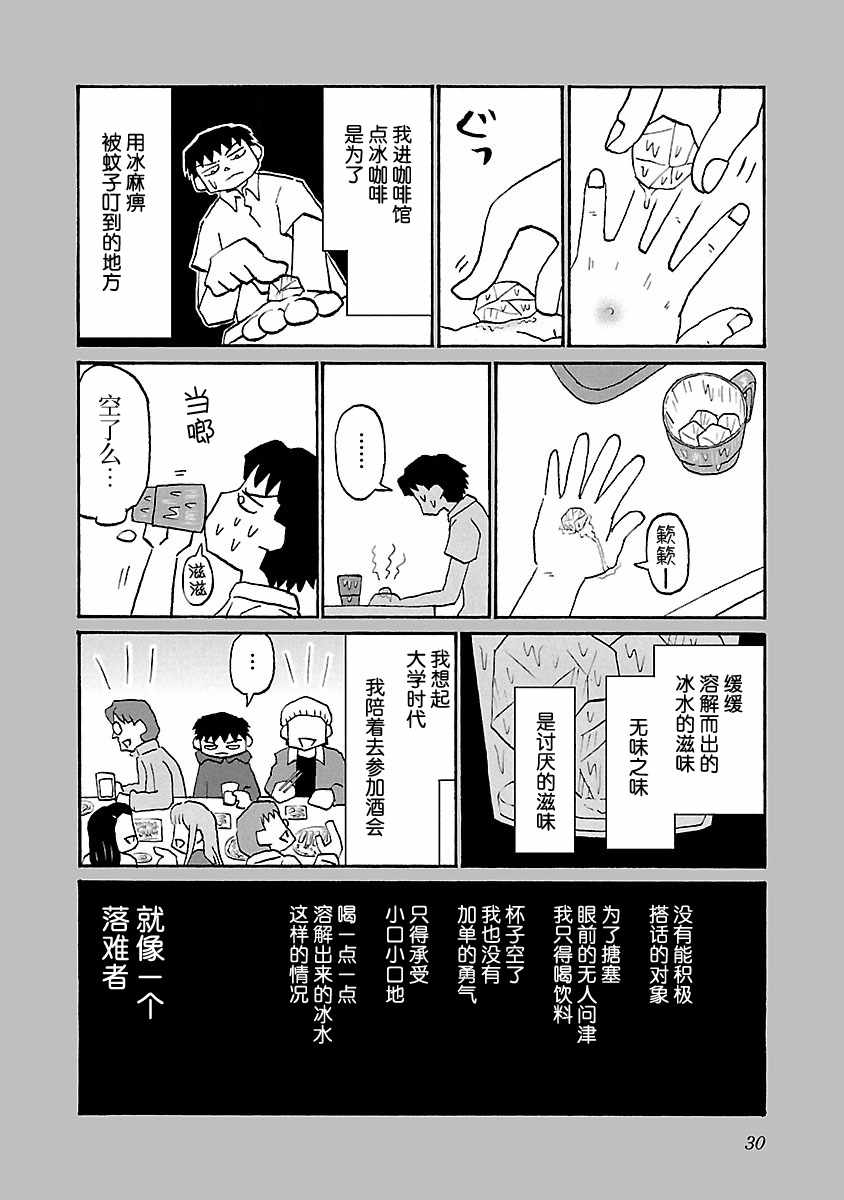 郁闷吃啥都没胃口漫画,第44话2图