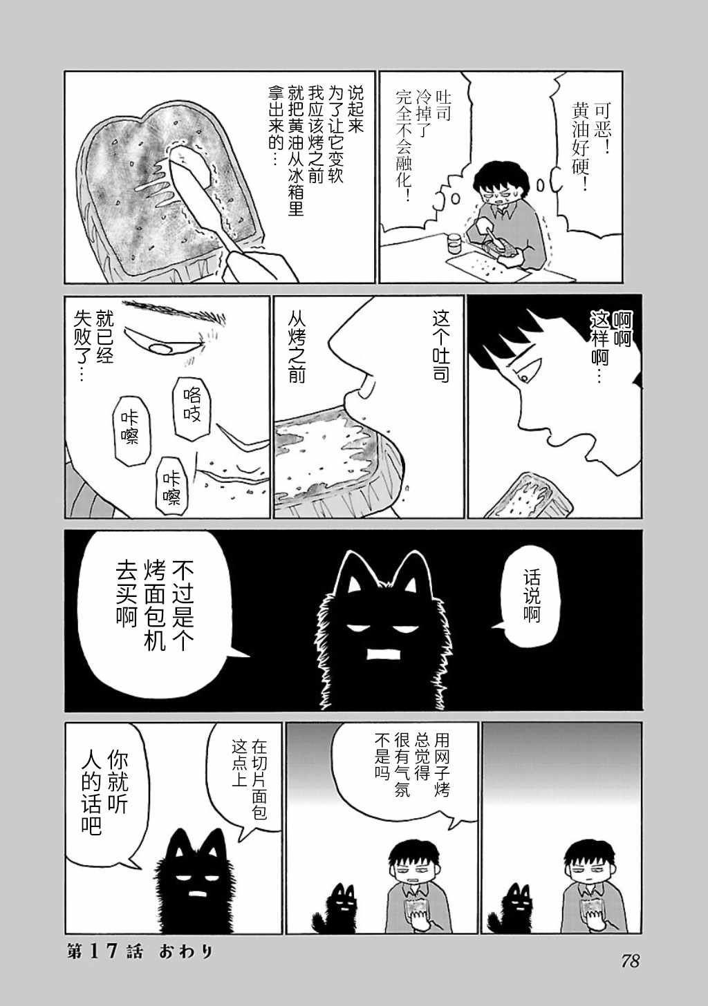 郁闷吃饭漫画,第17话4图