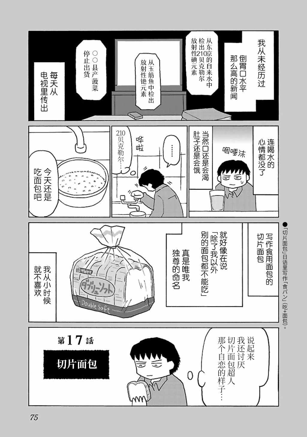 郁闷吃饭漫画,第17话1图