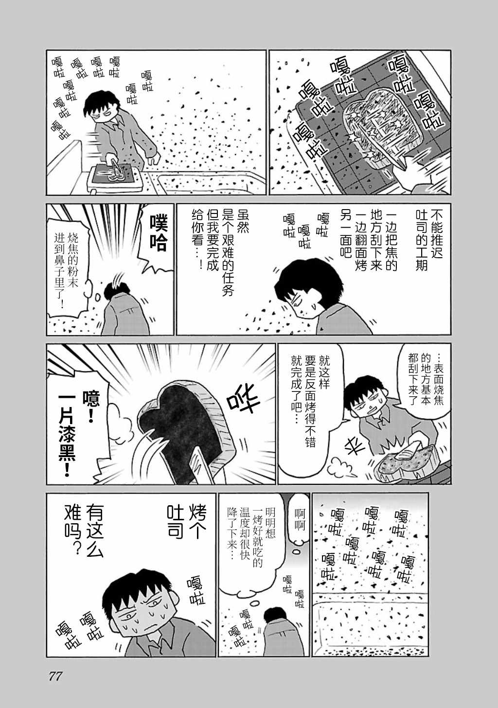 郁闷吃饭漫画,第17话3图
