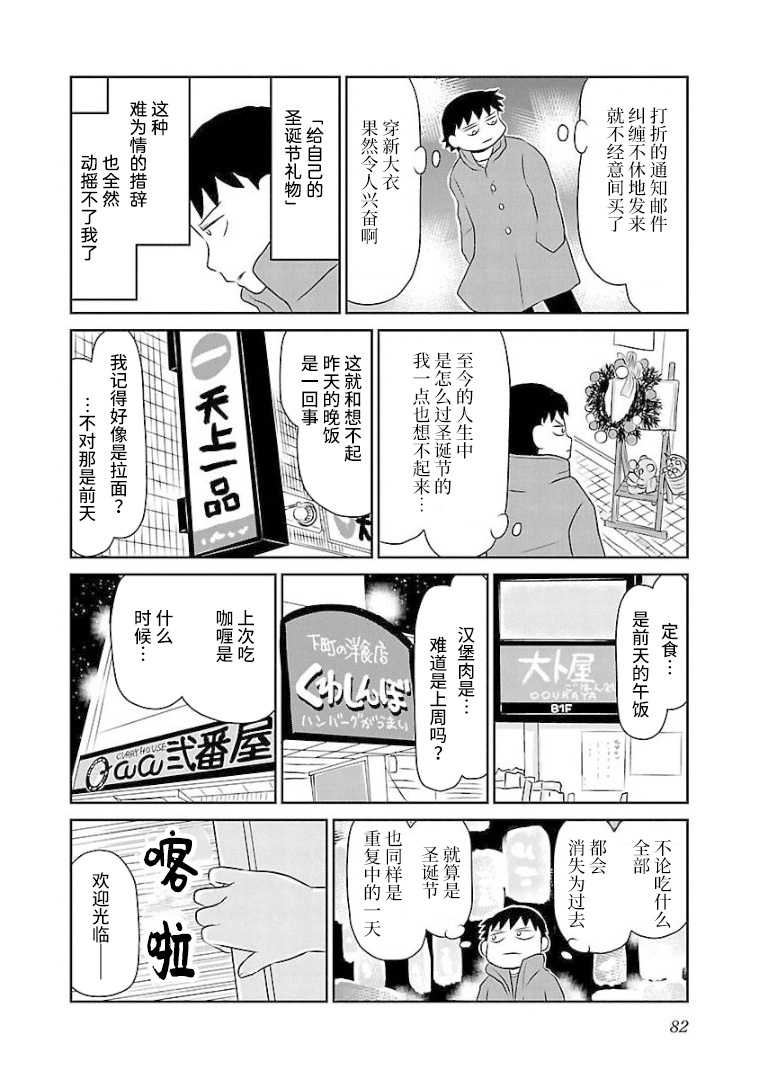为什么吃不下饭没食欲心情郁闷漫画,第95话大衣2图