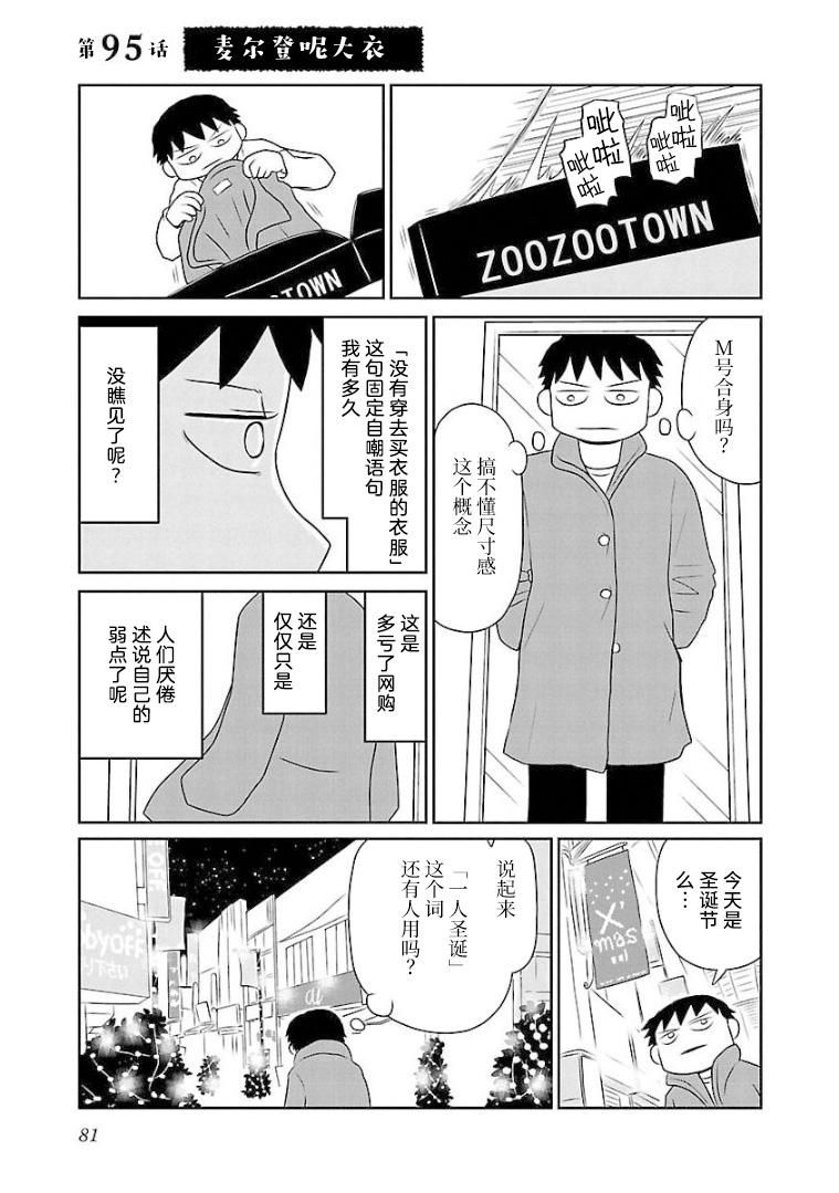 为什么吃不下饭没食欲心情郁闷漫画,第95话大衣1图