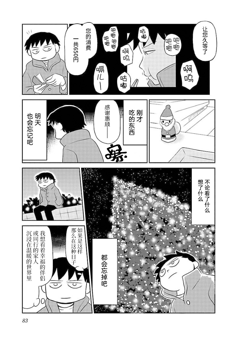 为什么吃不下饭没食欲心情郁闷漫画,第95话大衣3图