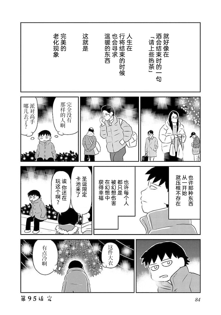 为什么吃不下饭没食欲心情郁闷漫画,第95话大衣4图