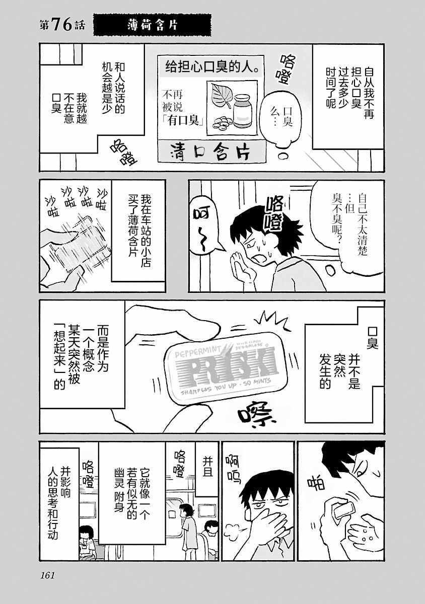 郁闷吃啥口味漫画,第76话1图