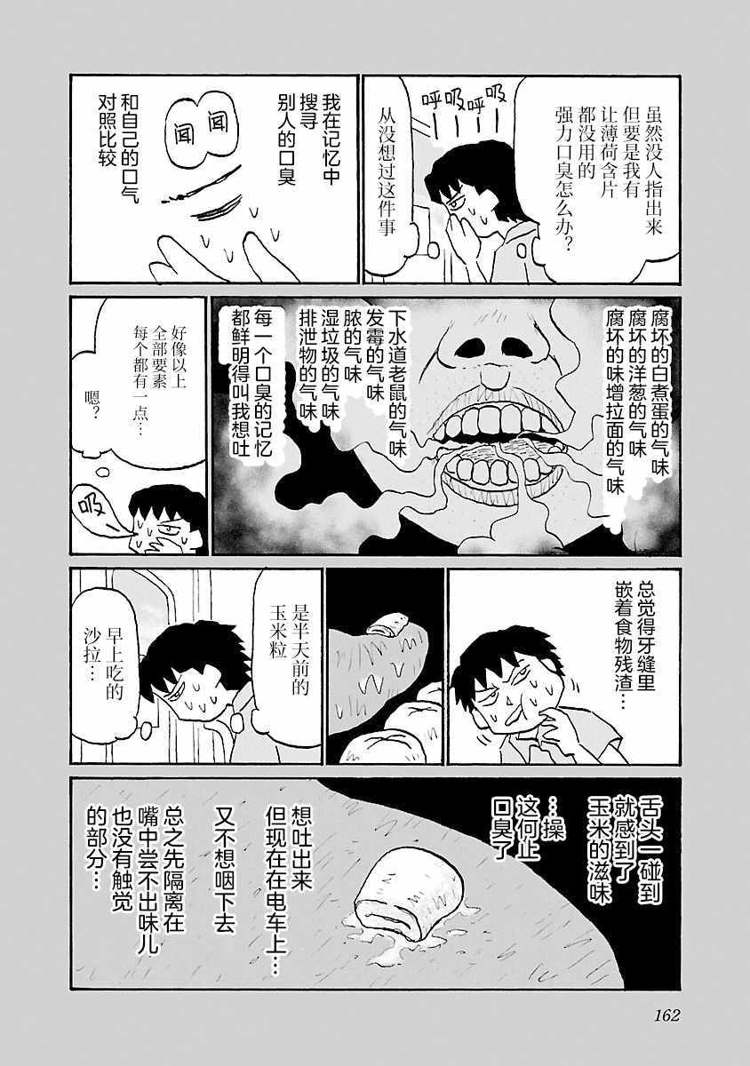 郁闷吃啥口味漫画,第76话2图