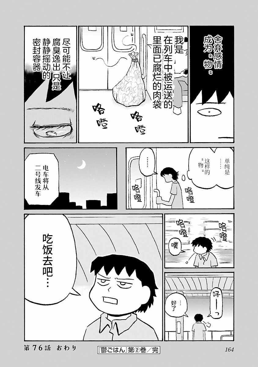 郁闷吃啥口味漫画,第76话4图