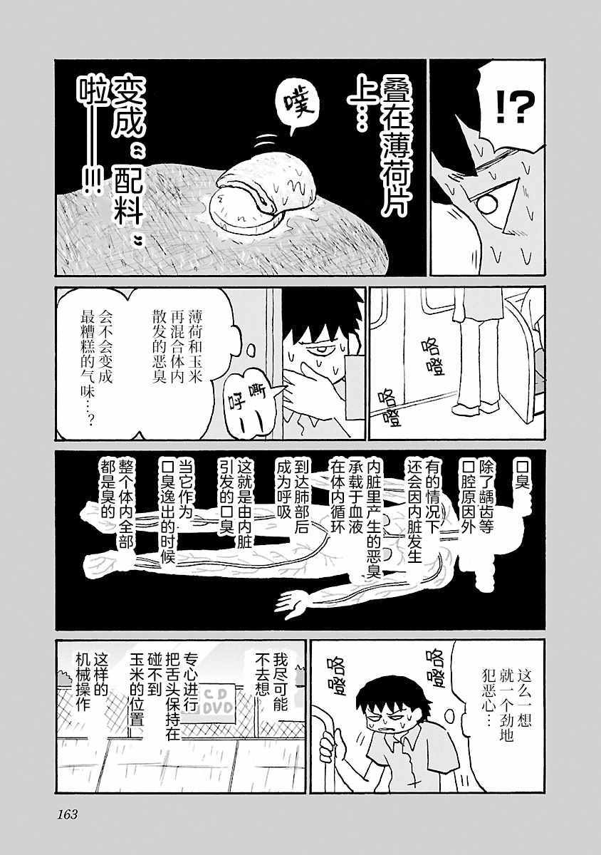 郁闷吃啥口味漫画,第76话3图