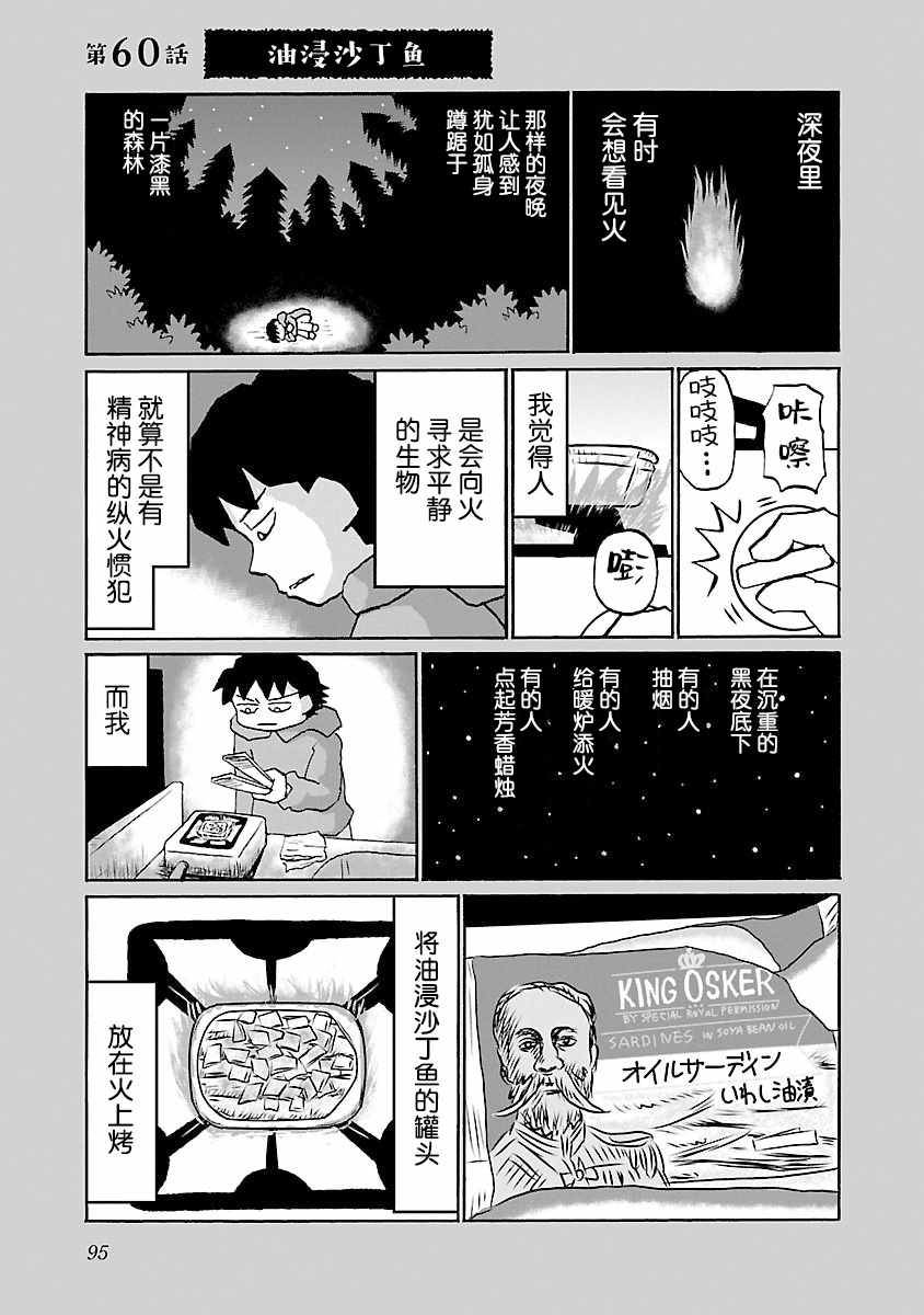 郁闷吃什么菜好漫画,第60话1图