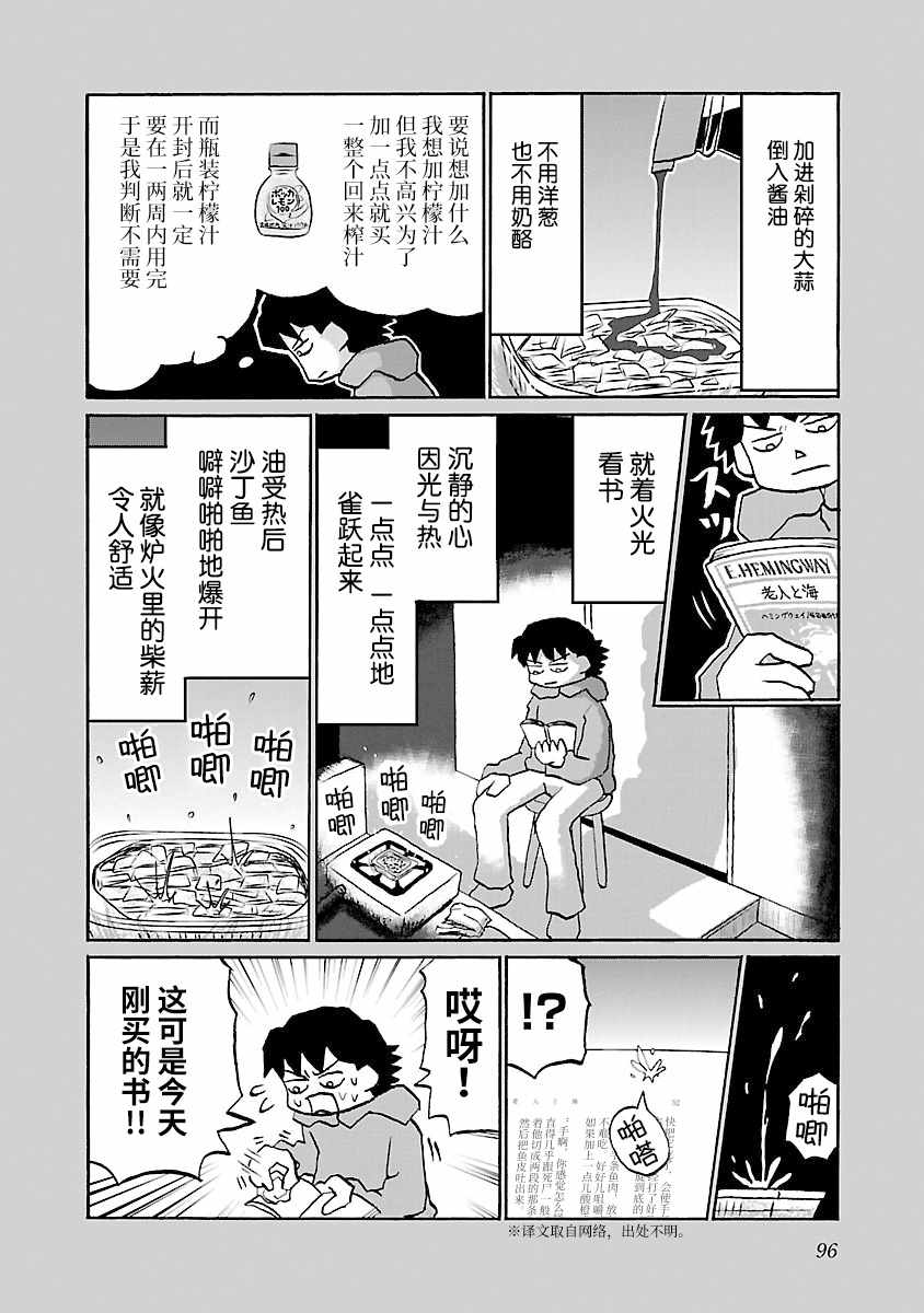 郁闷吃什么菜好漫画,第60话2图