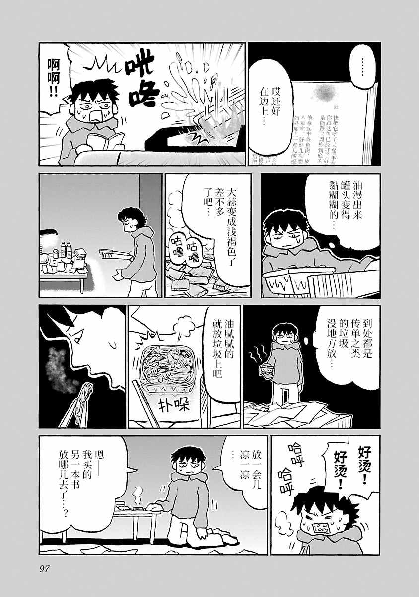 郁闷吃什么菜好漫画,第60话3图