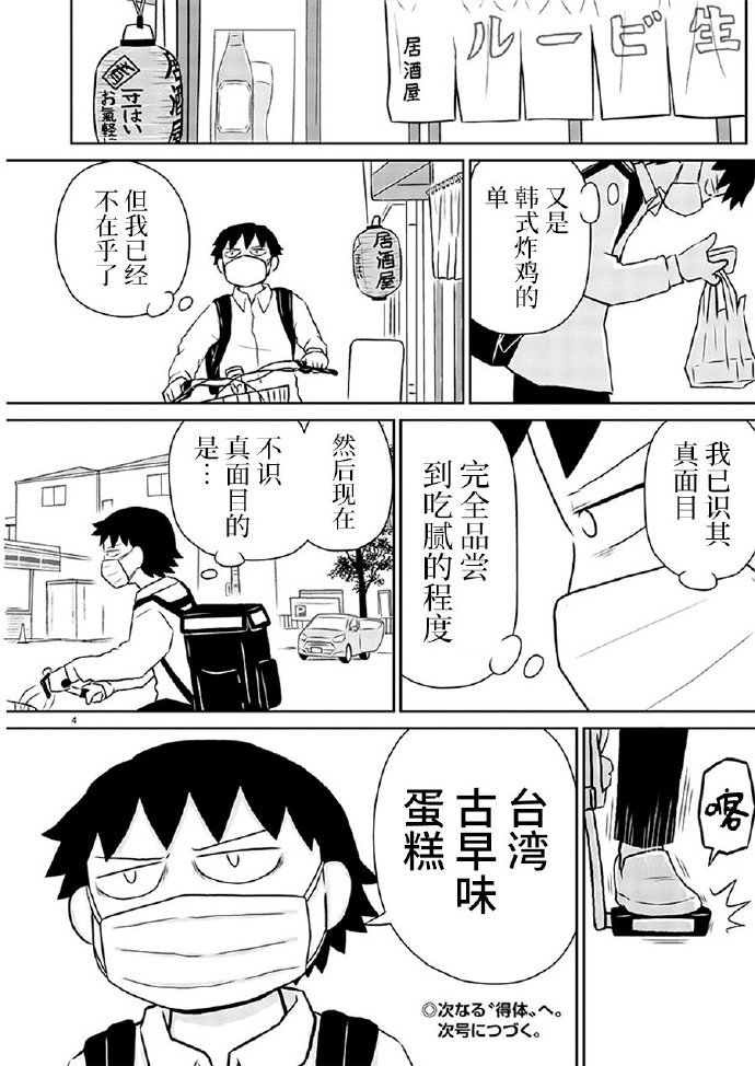 郁闷图片大全漫画,第146话4图