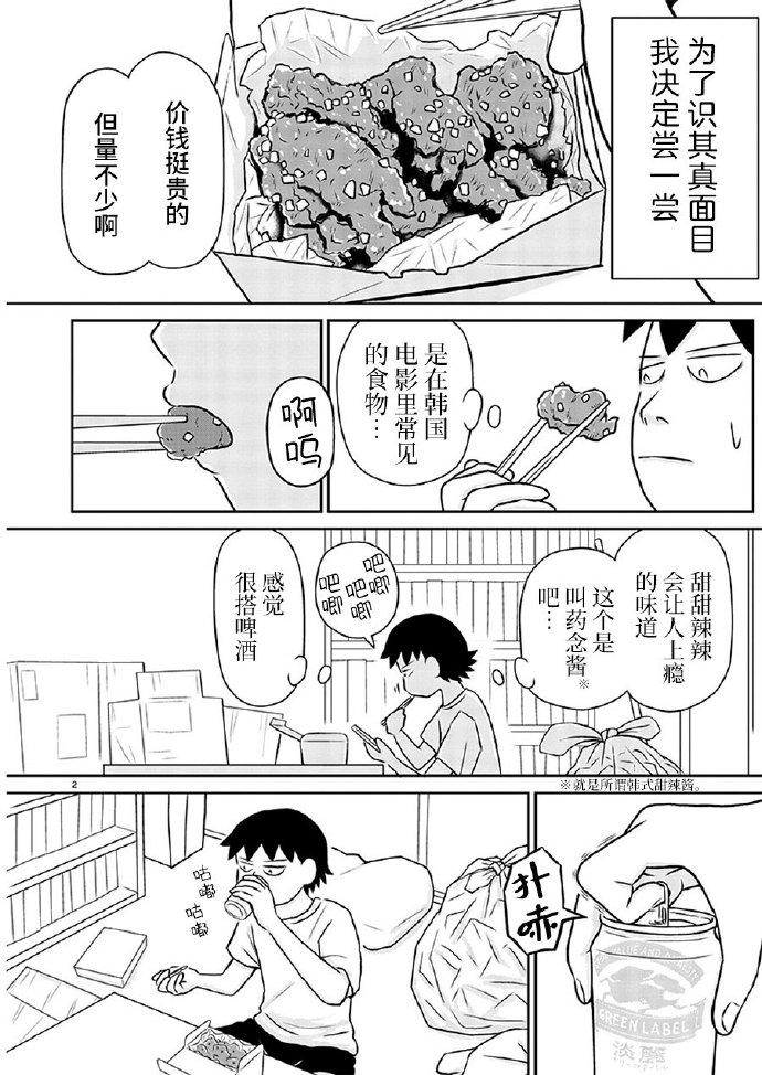 郁闷图片大全漫画,第146话2图