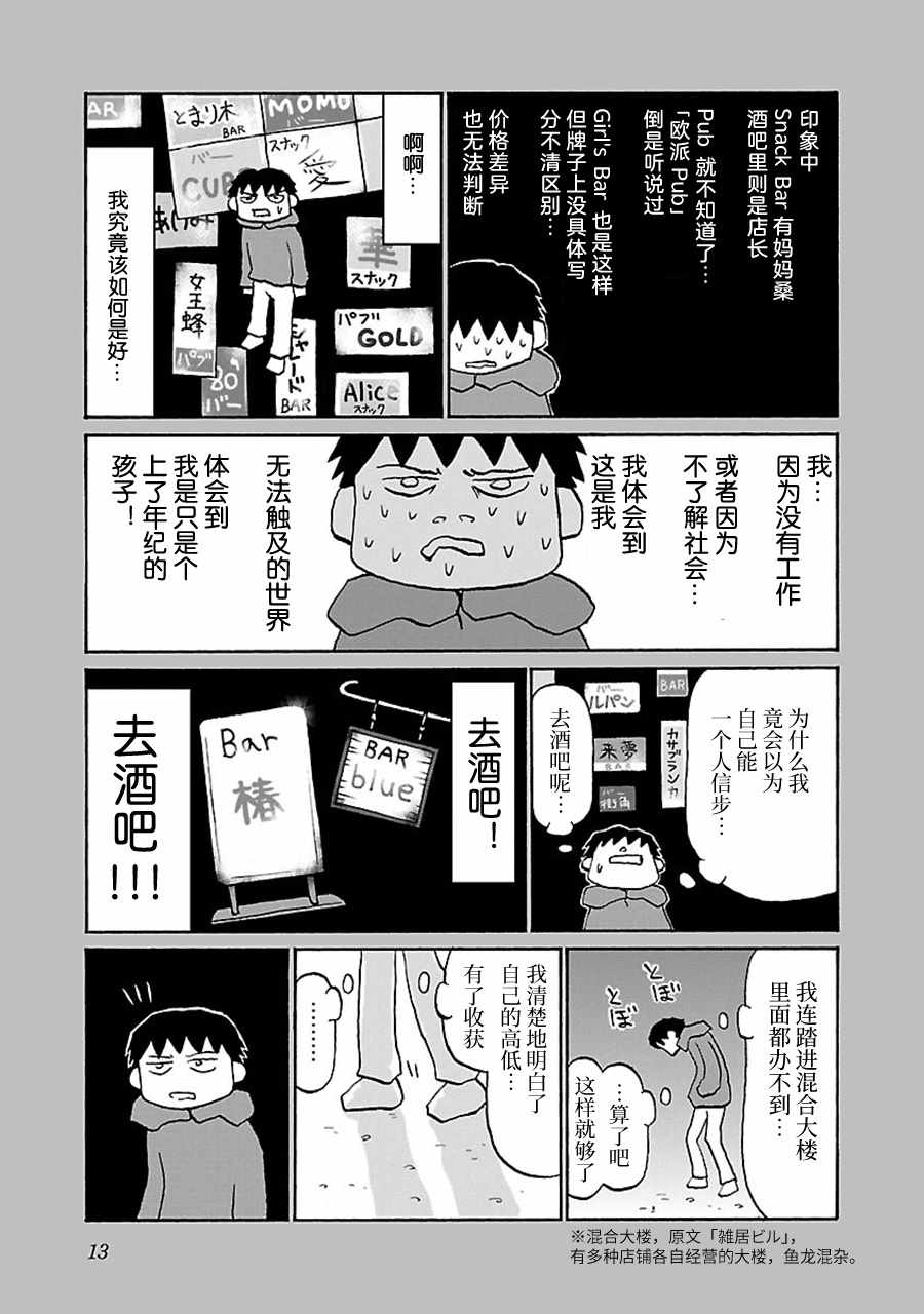 郁闷的近义词漫画,第40话3图