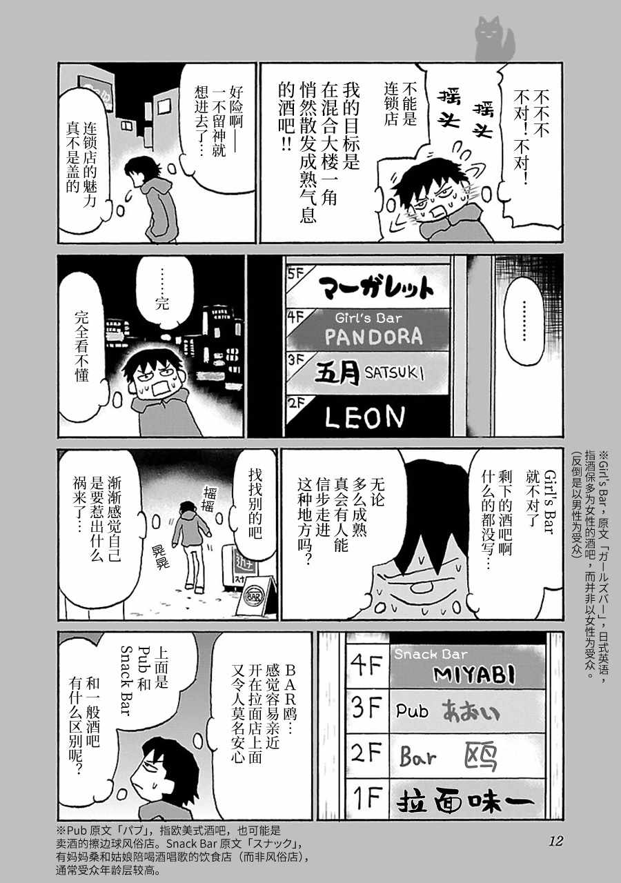 郁闷的近义词漫画,第40话2图