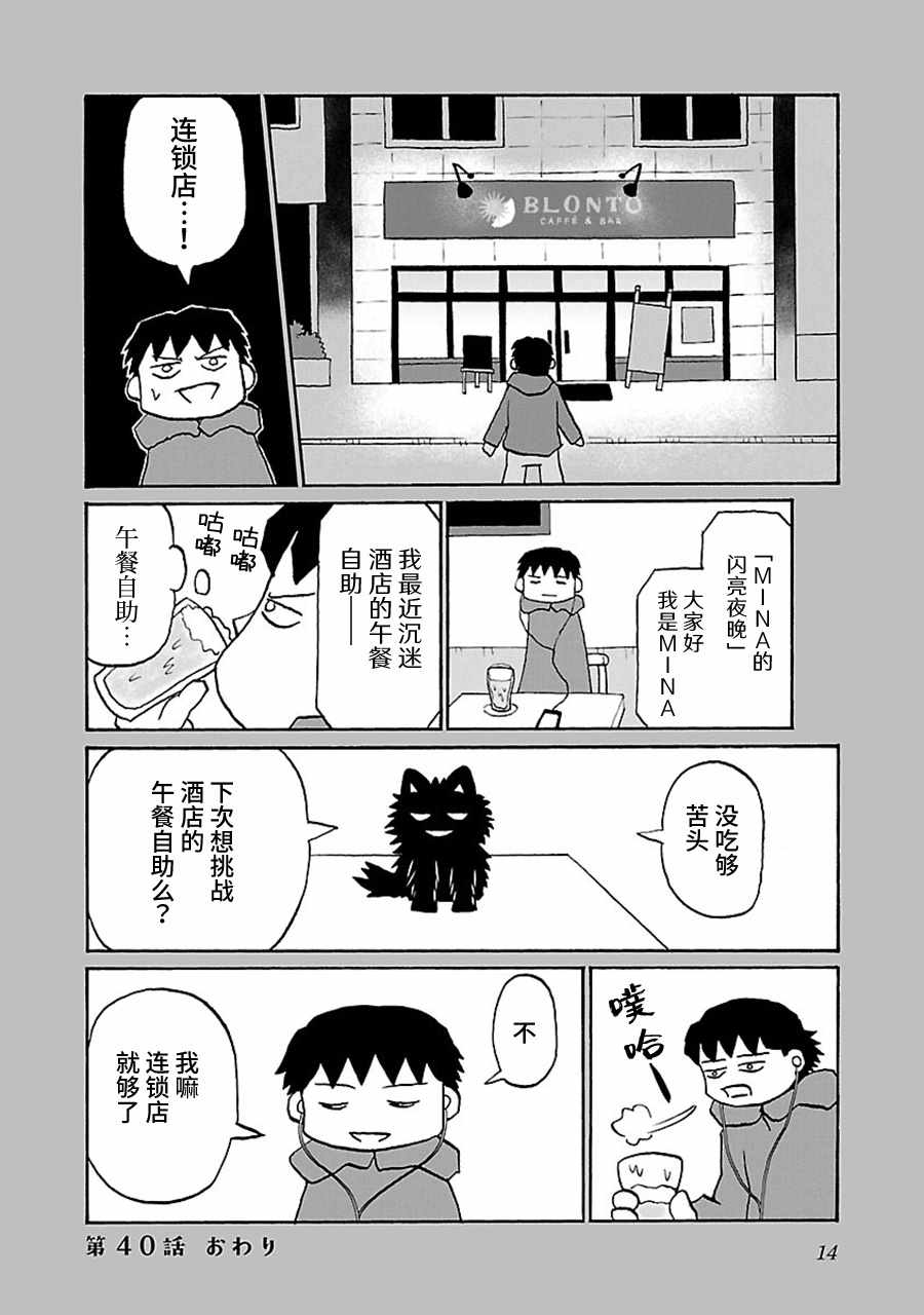 郁闷的近义词漫画,第40话4图