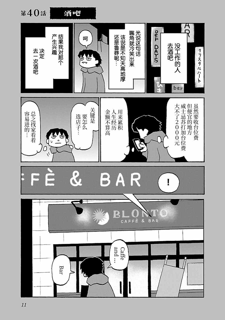 郁闷的近义词漫画,第40话1图