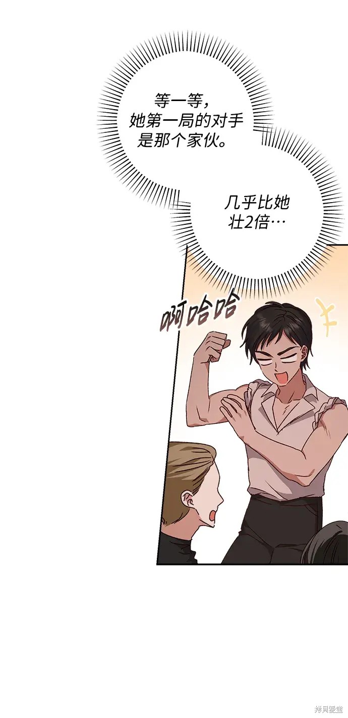 暴君想要善良地活着漫画22话漫画,第20话5图
