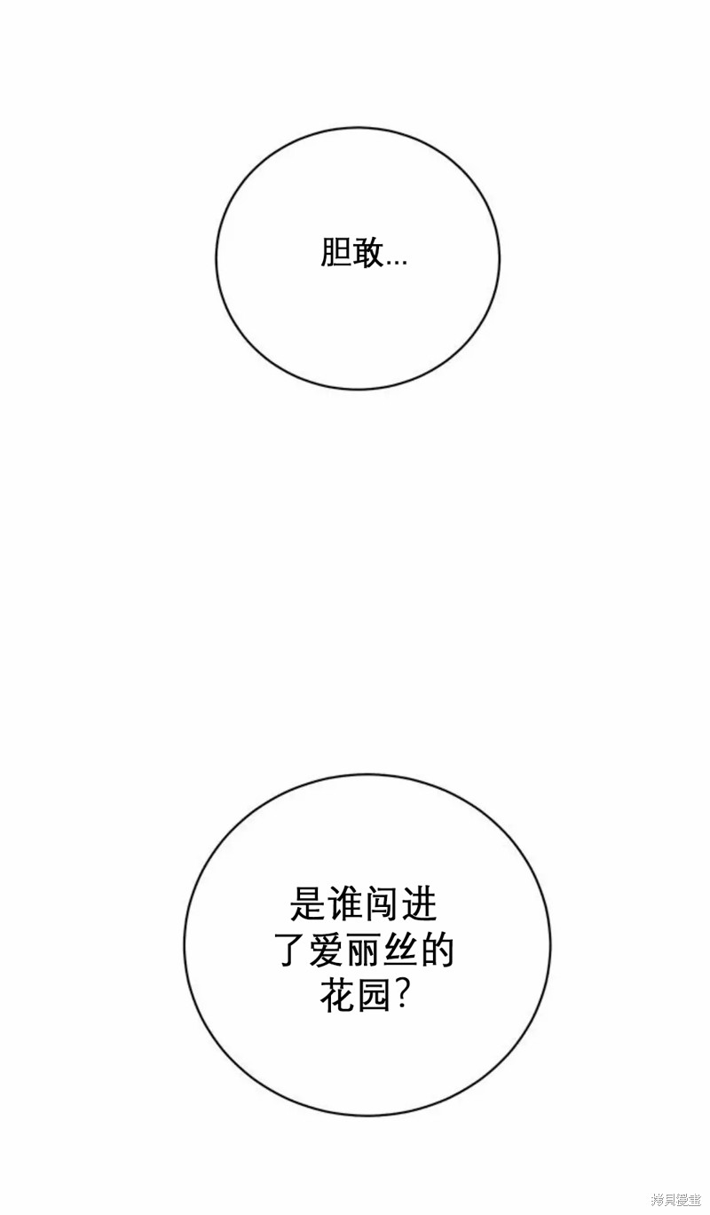 暴君想要善良地活着第71集漫画,第2话1图