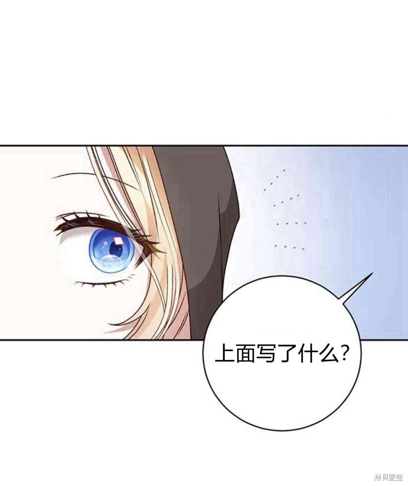 暴君想要善良的活着原著小说漫画,第16话3图