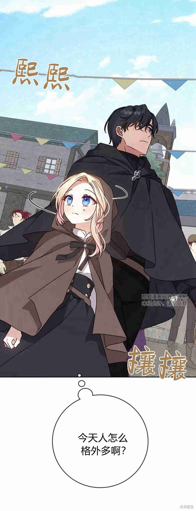 暴君想要善良的活着原著小说漫画,第16话2图