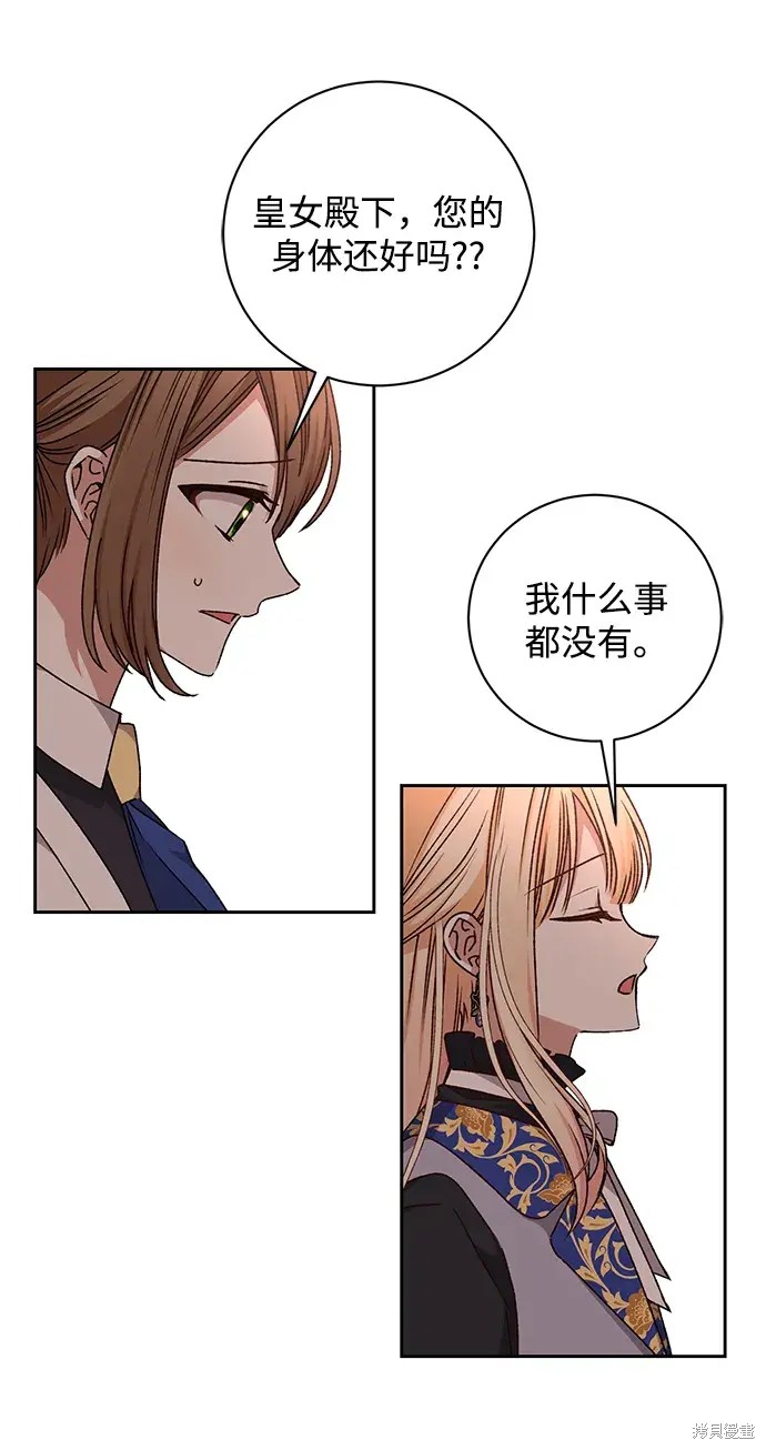 暴君想要善良的活着56话漫画,第28话5图