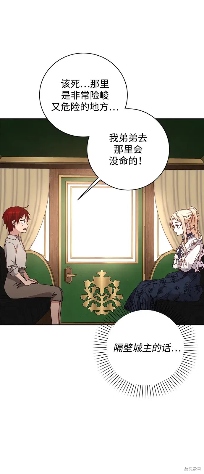 暴君想要善良地活着71漫画,第29话4图