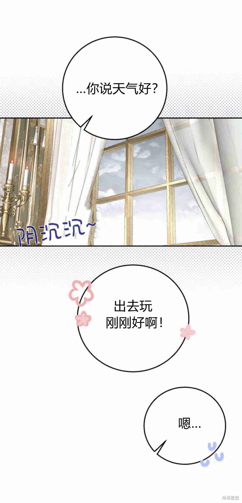 暴君想要善良地活着完结漫画,第13话4图