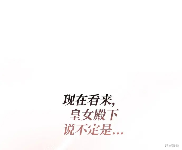 暴君想要善良的活着一口气看完漫画,第30话2图