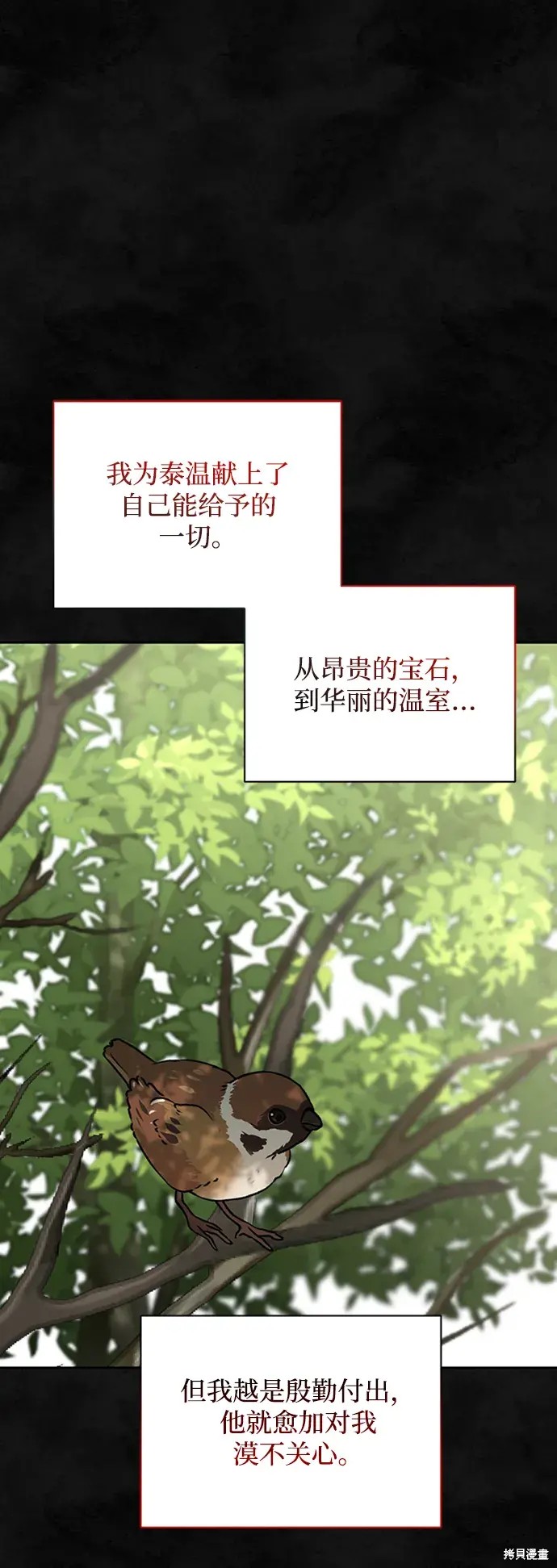 暴君想要善良地活着漫画免费下拉式酷漫屋漫画,第33话2图
