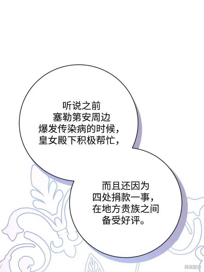 暴君强要漫画,第34话5图