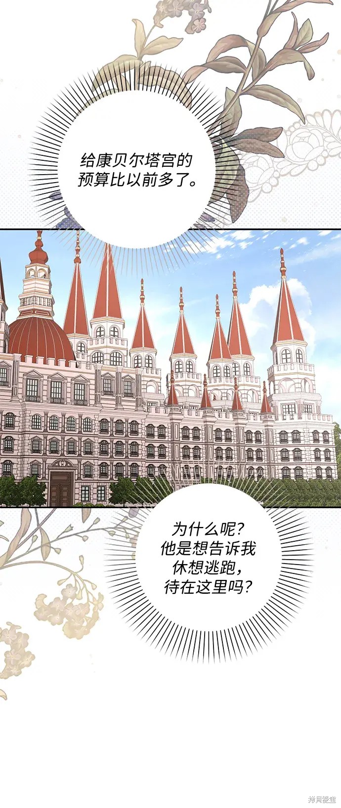 暴君想要善良的活着漫画免费阅读漫画,第43话5图