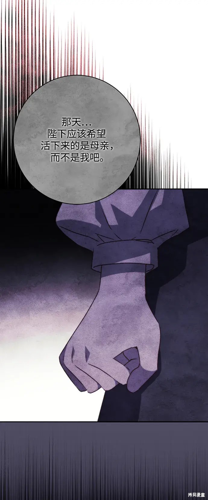 暴君想要善良地活着全集漫画,第42话5图