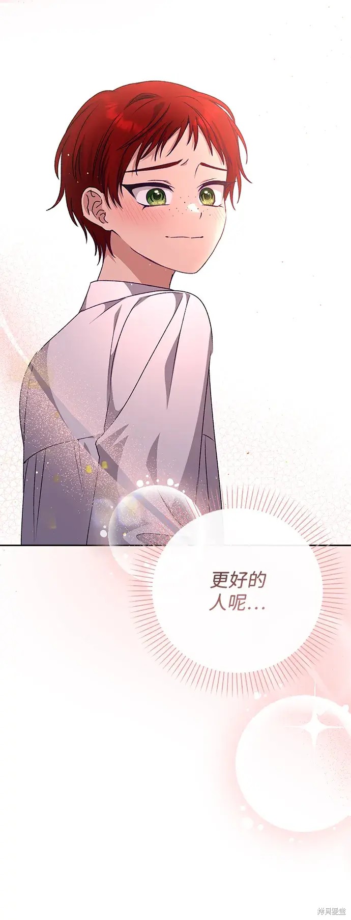 暴君想要善良的活着一口气看完漫画,第30话5图