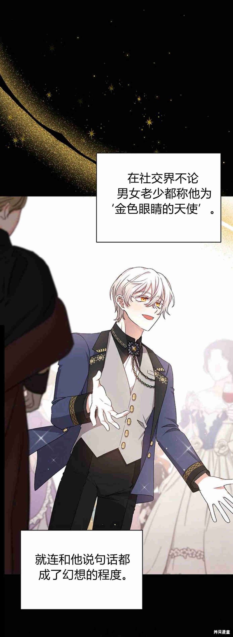暴君想要善良的活着在哪里看漫画,第11话2图