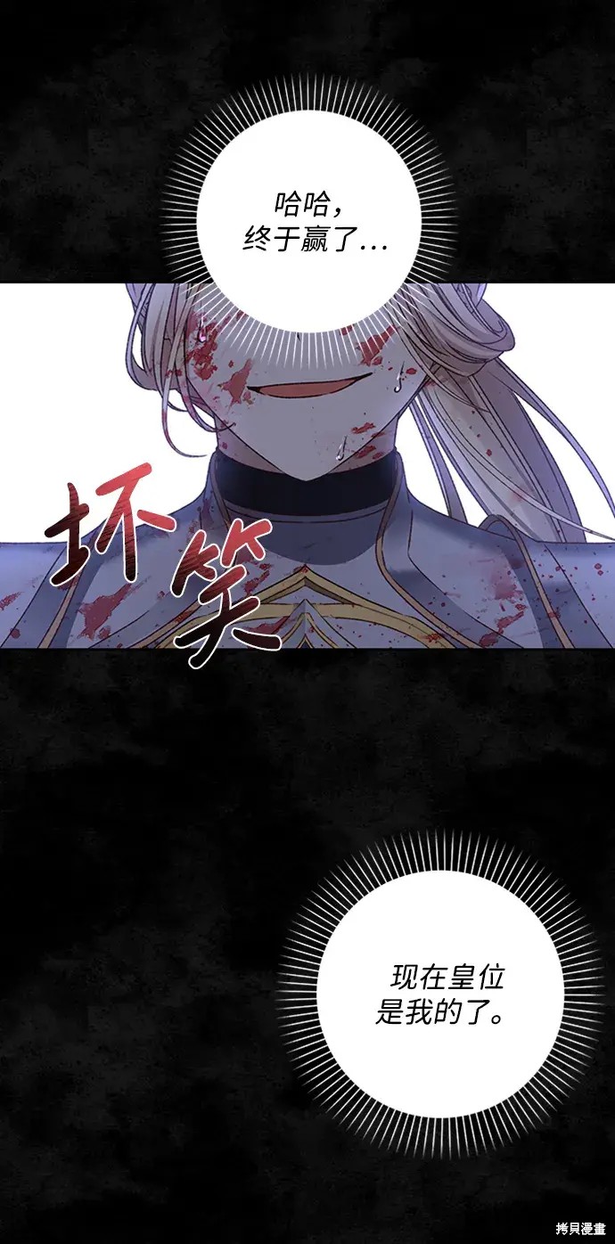 暴君想要善良的活着后续漫画,第23话4图