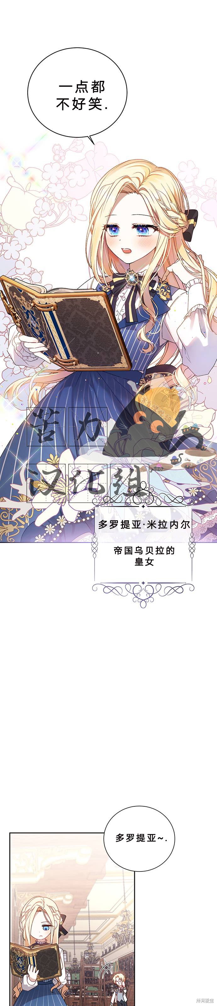 暴君想要善良地活着漫画完结漫画,第1话5图