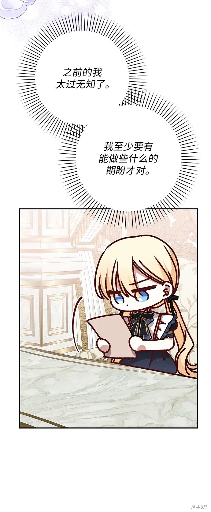 暴君想要善良地活着漫画下拉式258漫画网漫画,第45话5图