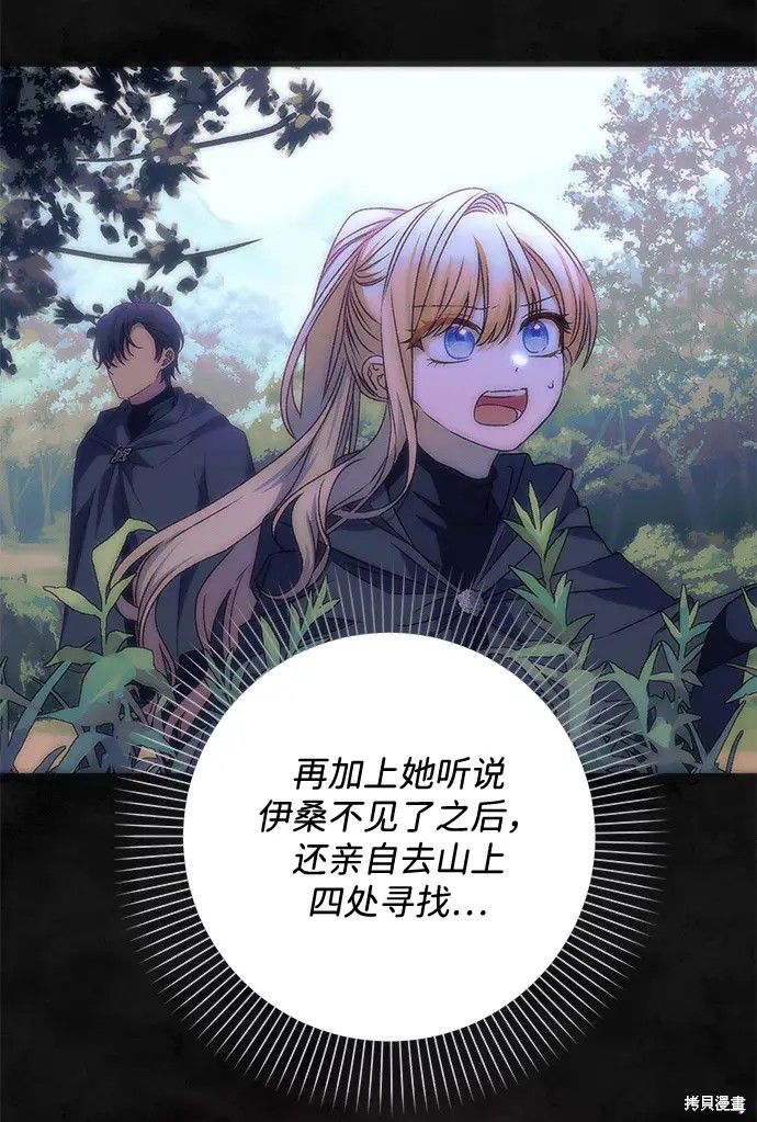 暴君想要善良的活着免费漫画,第37话5图