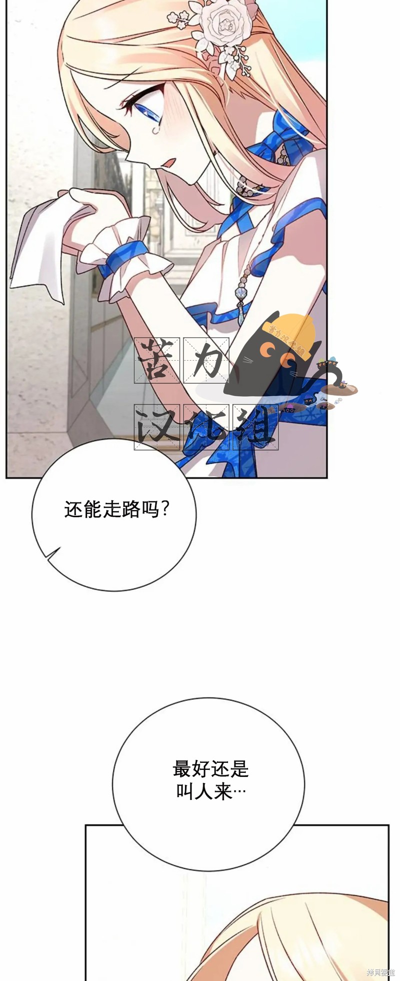 暴君想要善良的活着漫画免费阅读漫画,第3话4图