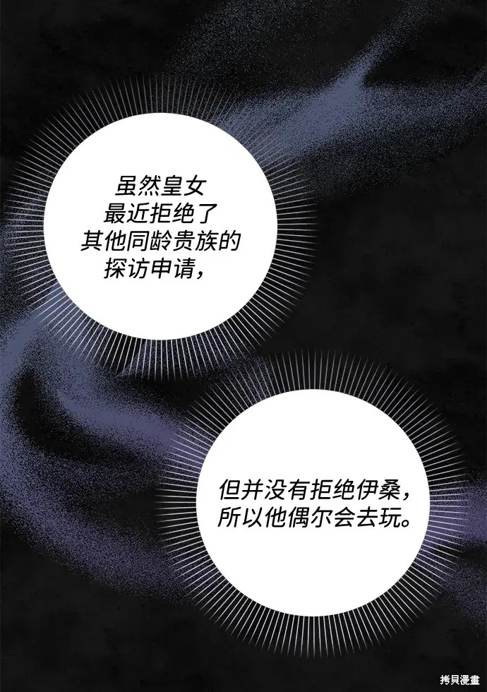 暴君想要善良的活着免费漫画,第37话4图