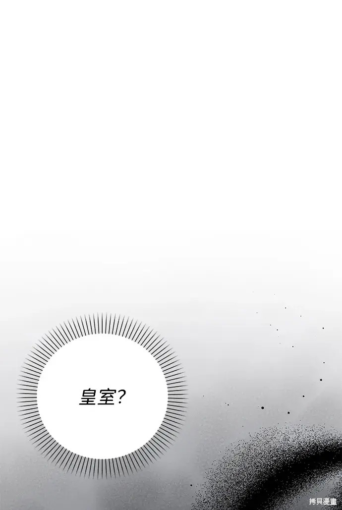 暴君想要善良地活着59话漫画,第26话2图