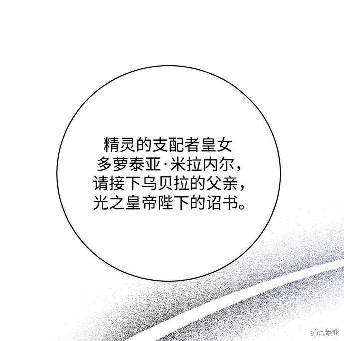 暴君想要善良地活着漫画免费在线观看漫画,第39话2图