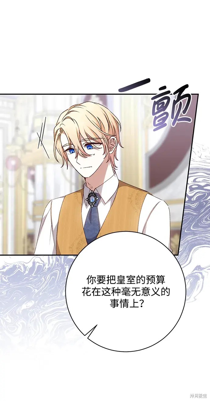 暴君想要善良地活着结局漫画,第46话5图